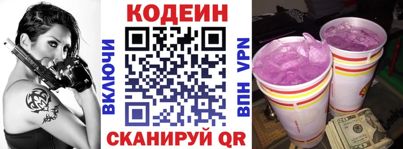 купить наркотик  Ардон  Кодеиновый сироп Lean Purple Drank 